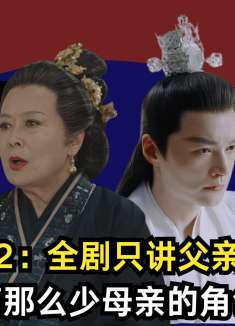 长相思2：全剧只讲父亲爱子女，为何那么少女性角色？