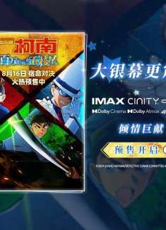 柯南第27部剧场版《名侦探柯南:百万美元的五棱星》发布制式预告