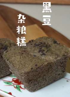 五分钟搞定的无油版黑豆杂粮糕，体重管理期的健康早餐