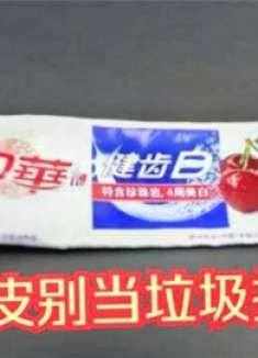 空牙膏皮千万别扔掉，剪一剪放在厨房，作用太厉害了，家家得的到