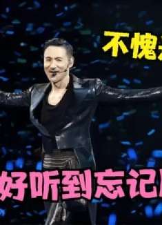 刀郎打死没想到！张学友唱腔唱《罗刹海市》竟超越自己，开嗓王炸