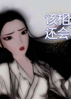 白蛇：缘起：夏天还会周而复始，该相逢的人还会再相逢的