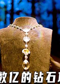 三人盗取价值数亿的钻石项链（高分电影）