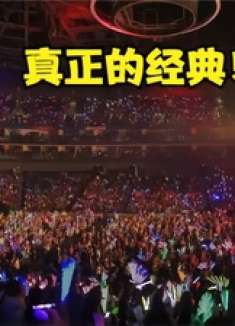 当这首经典歌曲一响起，全场大咖站成一排致敬，听完哭得撕心裂肺