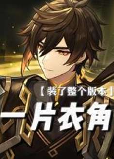 ——你可能不认识钟离，但你一定听过他的事迹#原神#原神纳塔#钟离#原神剪辑#封神