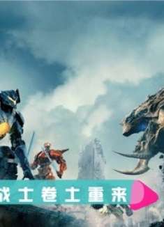 科幻电影解说：堪比变形金刚的精良制作