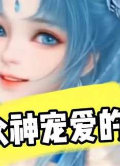 被众神宠爱的玫瑰