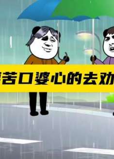 很多人别人的劝是听不进的，只有自己经历过才知道