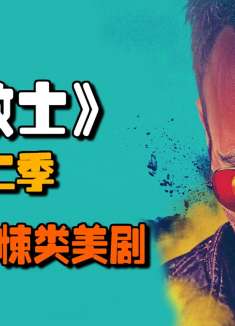 无限复活的天使竟然去做了魔术师《传教士》第二季 第2期