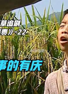 为了不让母亲做新鞋，有庆光着脚丫跑步，福贵：这可是运动员的脚