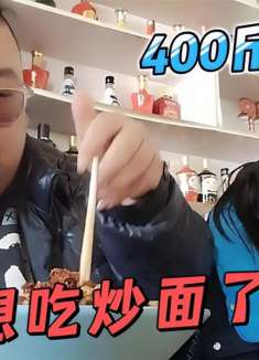 400斤小胖带媳妇去吃炒面，色香味美，天天吃都不腻