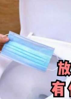 在马桶里放一个口罩，半年不刷也不脏不臭，太实用了，家家用得到