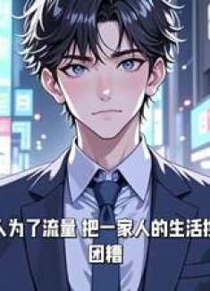 知名男星婚内出轨被妻子当场抓获，背后真相引发热议