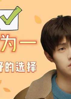 奇妙的恋爱：对于双重人格来说，合二为一是最好的选择