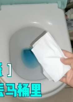 用过的卫生纸是丢进马桶还是垃圾桶？可惜一直做错了，不知亏大了