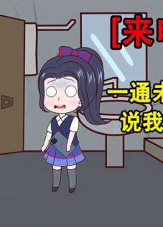 一个未来的电话，说我即将会死，到底是谁杀了我？（第三集）