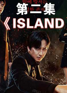 2022韩国超级好看的奇幻剧集《ISLAND》正式来袭（2）