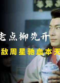 唐伯虎点秋香大火，张卫健跟风拍摄电影亏惨，邓光荣因此提前退休