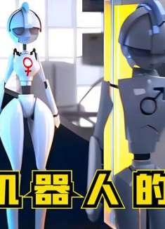 女机器人，一点用的没有吗？为什么要对她这么残忍！