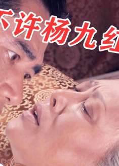 杨九红活得都不如狗，二奶奶临死也不让她戴孝，简直是造孽啊！