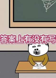 上学的时候你们有没有犯过同样的错