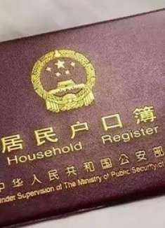 快翻翻家里户口本，有这4个字一定留心，容易吃大亏，早知早受益