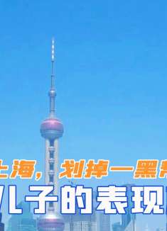 陈毅整顿上海，为何划掉一黑帮大亨名字？看看他儿子的表现就知道