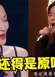 这几位原唱杀疯了！一点不给翻唱留活路，别人永远无法唱出那味儿