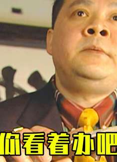 黑洞9：黑老大在赌场闹事，不给钱就想走，怎料被老板一句话吓傻