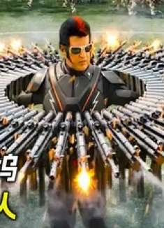 机器人有了自己的思想，变出无数机枪，成了最大的反派