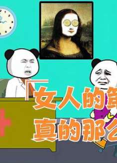 女人的第六感真的那么准吗？