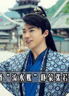 庆余年：郭麒麟把权谋剧变喜剧，让张若昀努力全白费