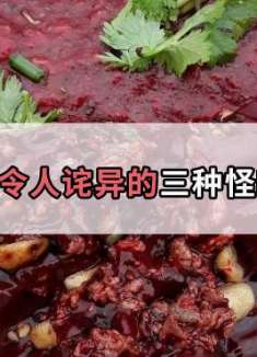 生吃猪血不算啥，云南的这道火锅能吃下，才是真的服