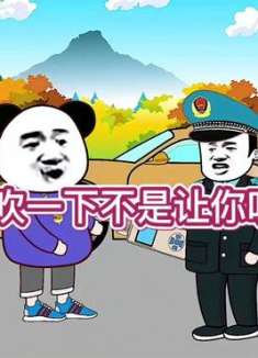 只是让你吹一下不是让你吹牛