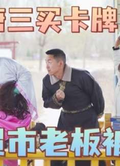 小伙超市买卡牌，一连两天都要1000个，没想第三天却买了一个假发