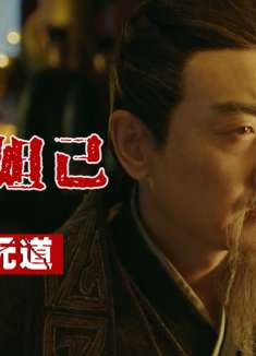 封神妲己：男子放走罪犯怒斥纣王，面临杀生之祸却被妖妃救下