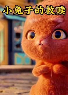 小兔子只是咳嗽了一声，就惨被工厂扔进垃圾堆里