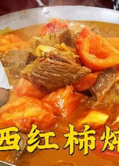 哈尔滨的西红柿炖牛肉，汤鲜肉更香，40年老师傅的做法就是不一样