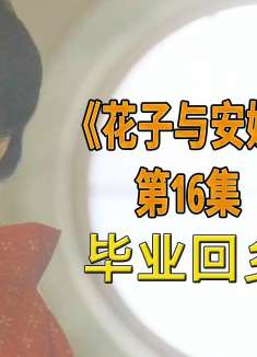 读懂母亲的良苦用心，女孩毅然回乡