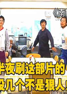 南极料理人：半夜刷这部片的，没几个不是狠人！