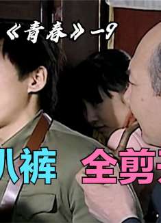 80年代北京抓盲流：喇叭裤全剪开，女孩也不例外！