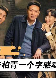 人世间：原定男主黄晓明？辛柏青一个字全组泪奔，他成全剧白月光