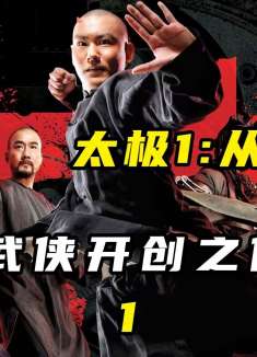 武学奇才头顶犄角闯江湖，新派潮流武侠开创之作①