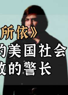 《老无所依》：溃败的美国社会，被打败的警长