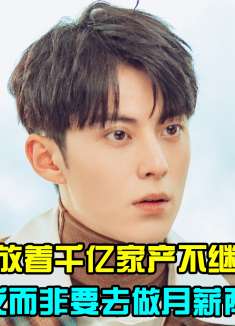 顶级富二代第一天上班刷新领导世界观，他好像在上一种很新的班！