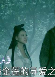 给编剧跪了！潘金莲死后执念未了，引诱钟馗化身充气情人寻找真爱