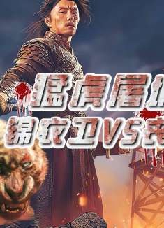 明朝末日逃亡记：丧尸虎潮下的明朝