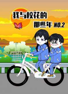 重生归来，我当着全班同学，强吻了他们梦寐以求的校花