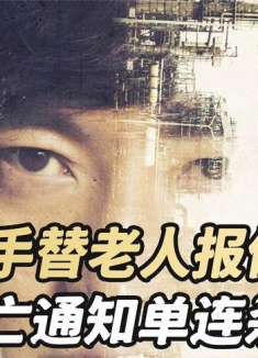 连环杀手太嚣张，行凶前还发通知（纯属虚构）