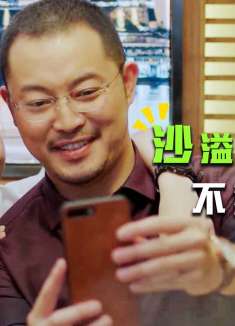 小欢喜17：沙溢带女儿吃火锅，只顾着哄女儿高兴，女朋友吃醋了！